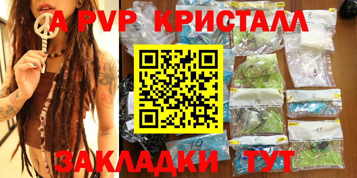 А ПВП СК КРИС  как найти закладки  A-PVP VHQ  Вход с VPN  Лиски  Alpha PVP VHQ 