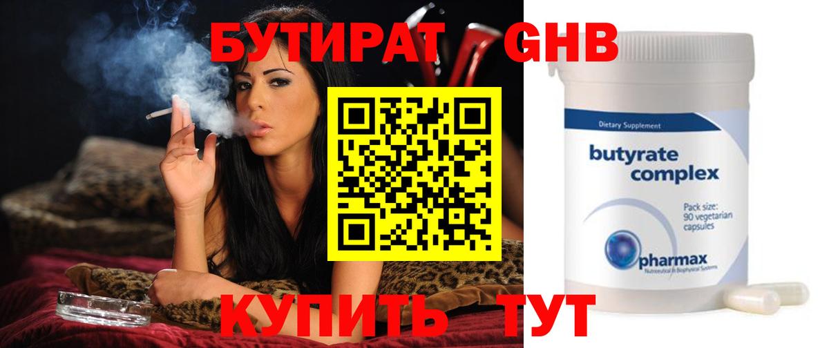 Бутират GHB Лиски