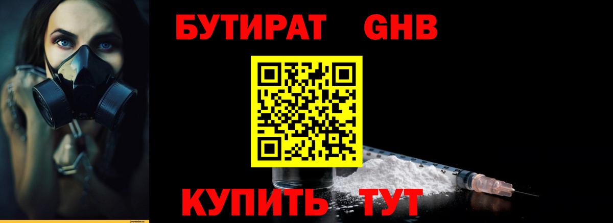 БУТИРАТ  Бутират бутандиол  Вход с VPN  Лиски 