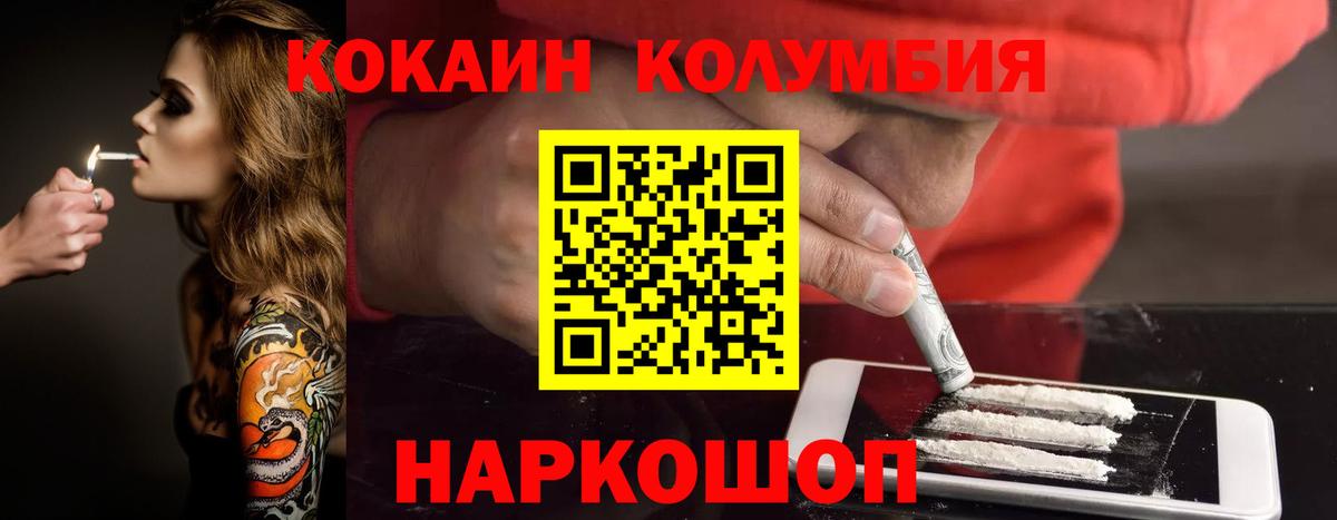 КОКАИН  КОКАИН 97%  Вход с VPN  КОКАИН Columbia  Лиски 
