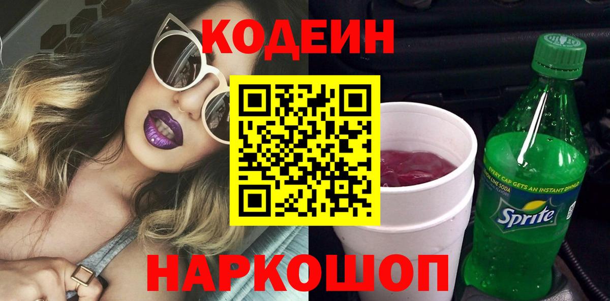 Кодеиновый сироп Lean напиток Lean (лин) Лиски