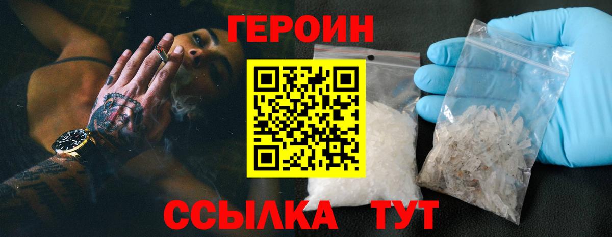 Героин герыч Лиски