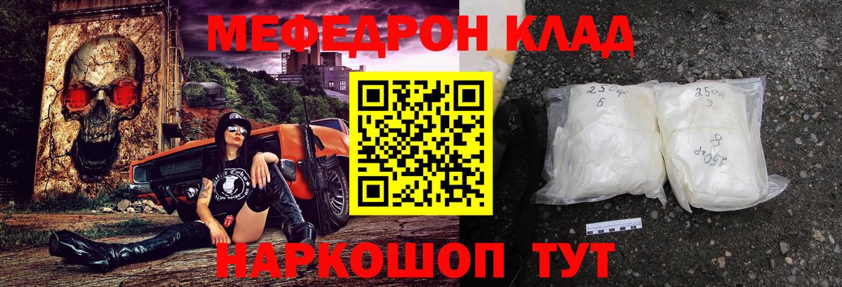 МЯУ-МЯУ мяу мяу  Меф mephedrone  Мефедрон  закладка  Вход с VPN  Лиски 