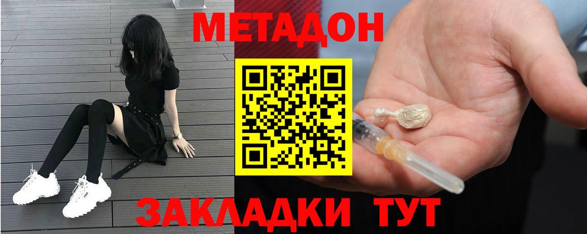 Метадон белоснежный  Вход с VPN  Лиски 